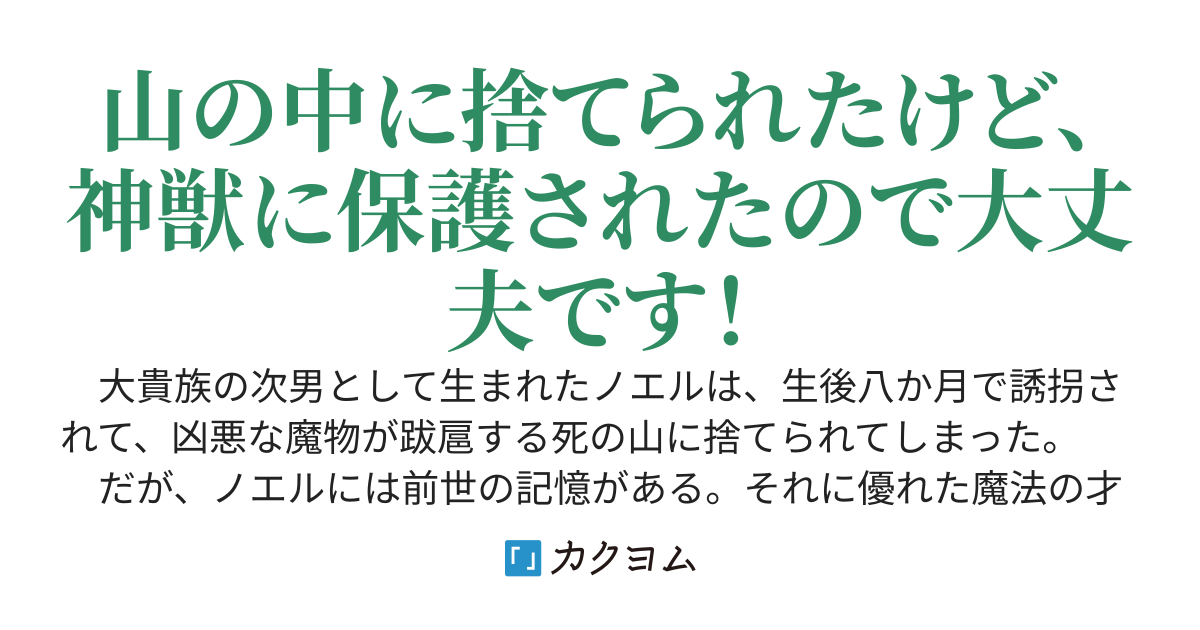 転生幼子は生き延びたい