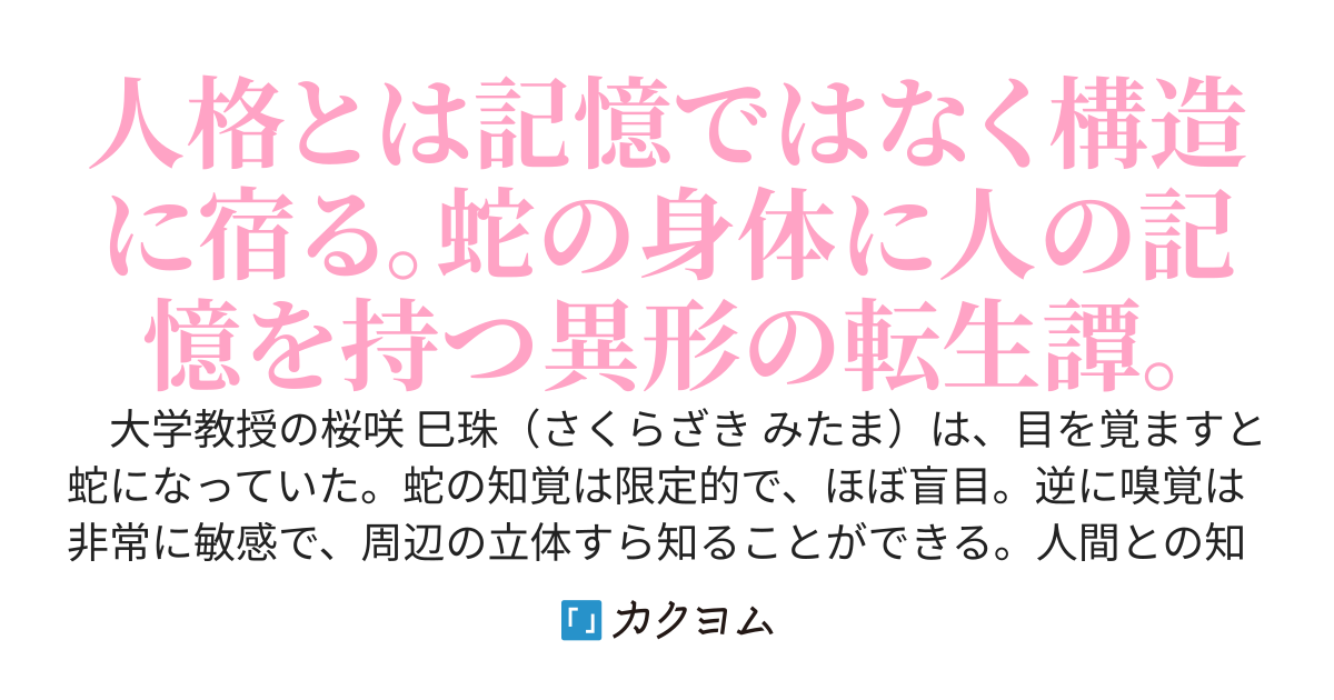 蛇神再臨