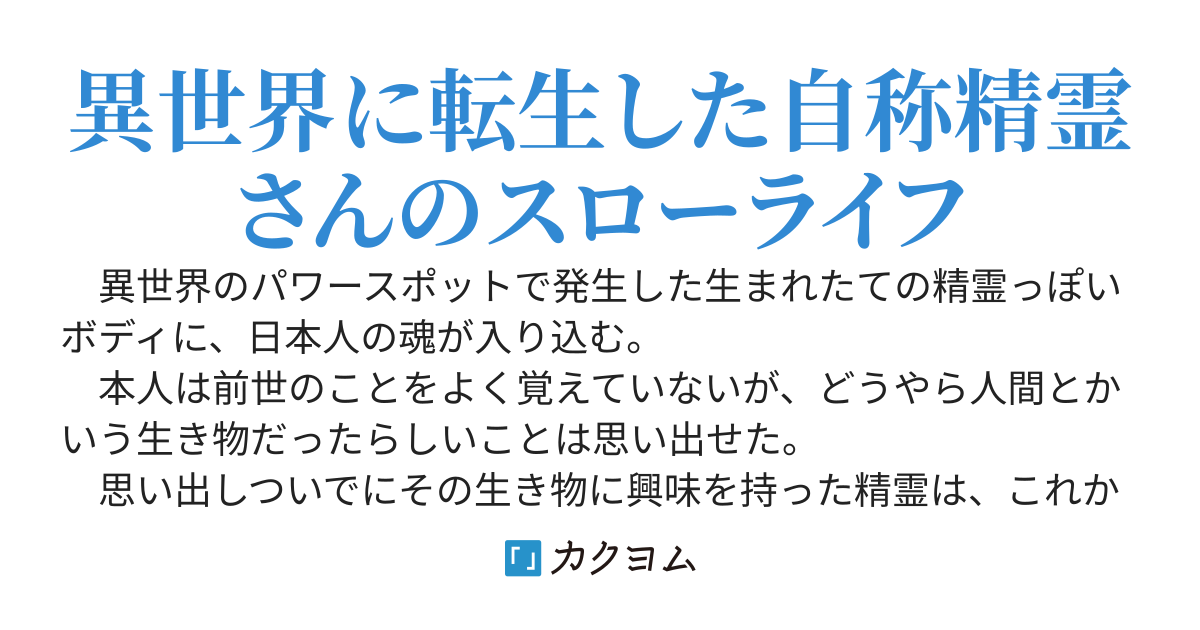 人類を見守っている精霊っぽい何か（自称）
