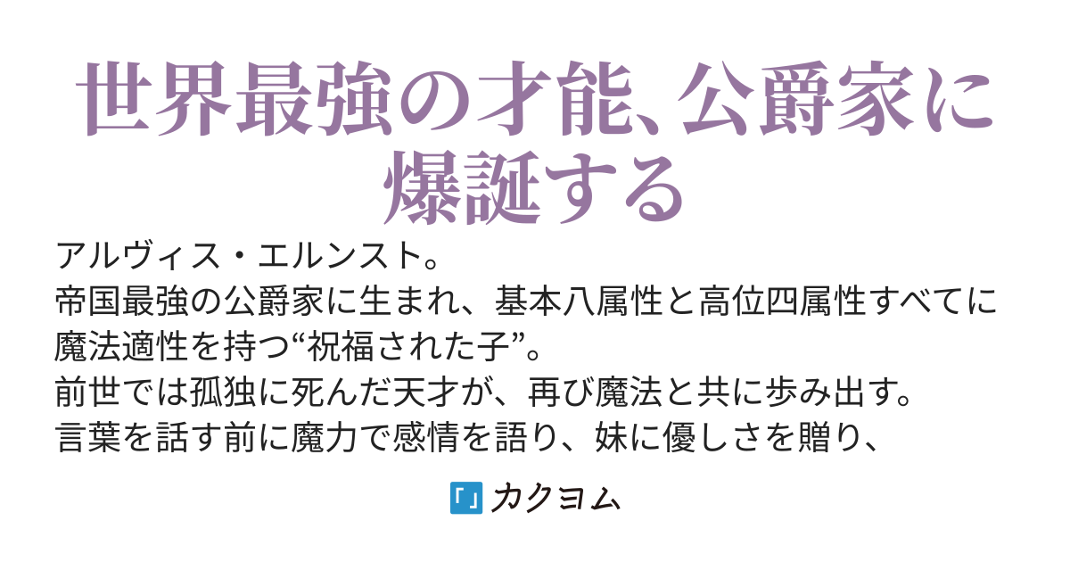 【改稿版制作中】祝福の魔導公 ―転生した天才は魔法で世界を導く―