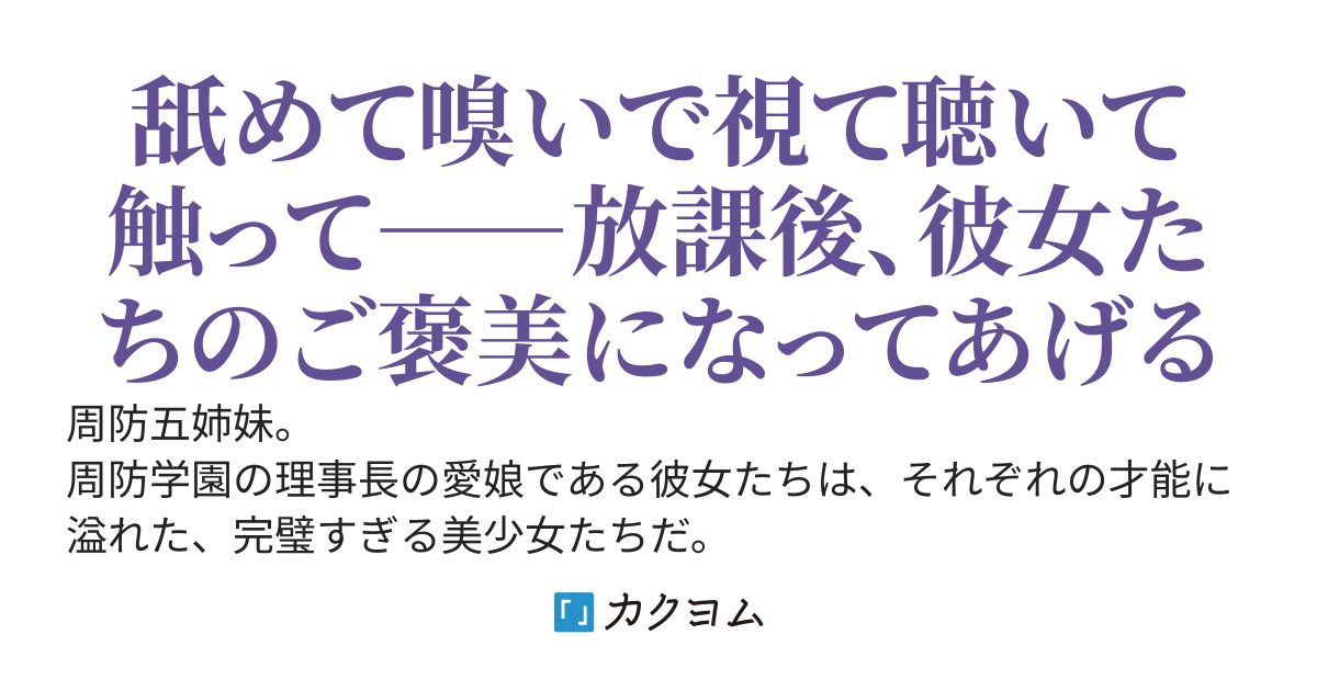 あたしが週５で五姉妹のご褒美になるとかっ!?　……わるくないかも。