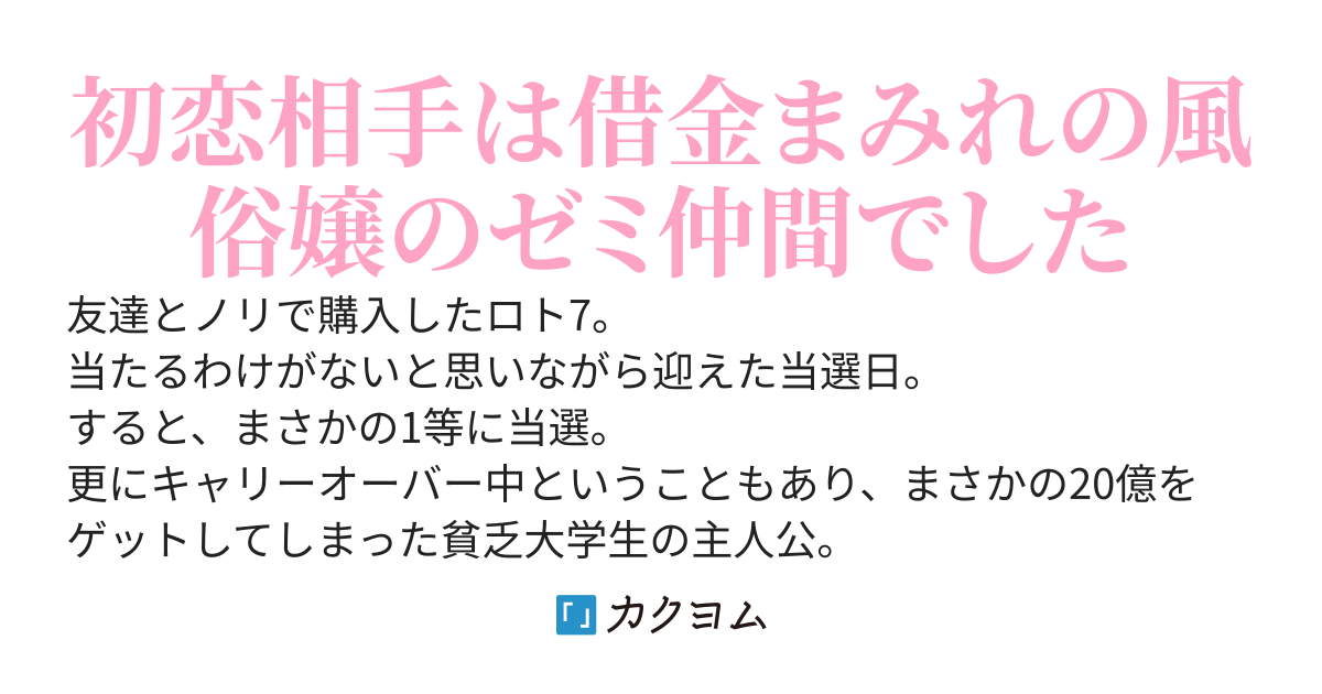 本日、1億円でNo.1風俗嬢を買いました