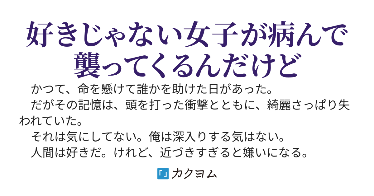 【3章開始】若干記憶喪失の俺、関わりたくない女子たちから重い愛を向けられることになったんだが