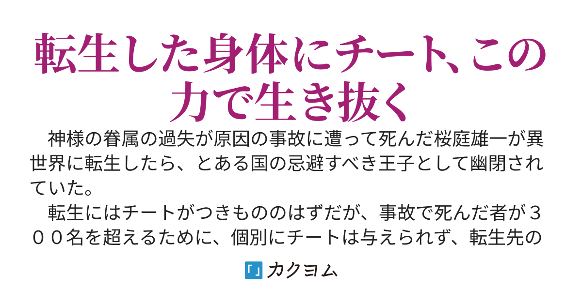 転生したら幽閉王子でした～これどうすんの