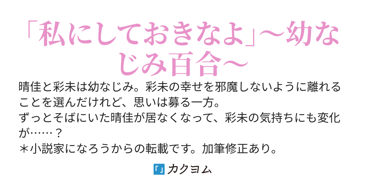 【完結】近くて遠い～離れて気づくもの～