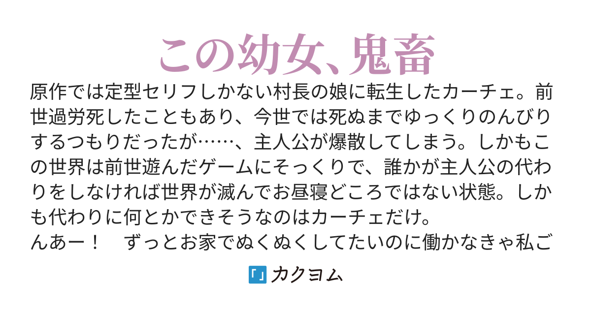 お昼寝したいのに主人公が爆散したからできません　～モブだけでも世界は救えるのか～