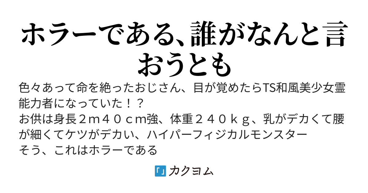 祠を壊されてしまったＴＳ娘「おまえ、あの祠を壊したんか！？」