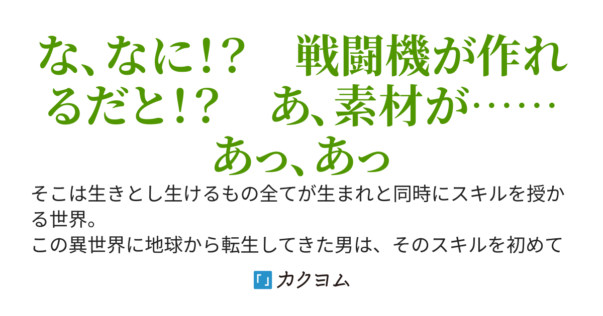 転生して授かったスキルが設計図だった　〜こんな辺境の村にある物なんて木の枝くらいしかないんだが〜