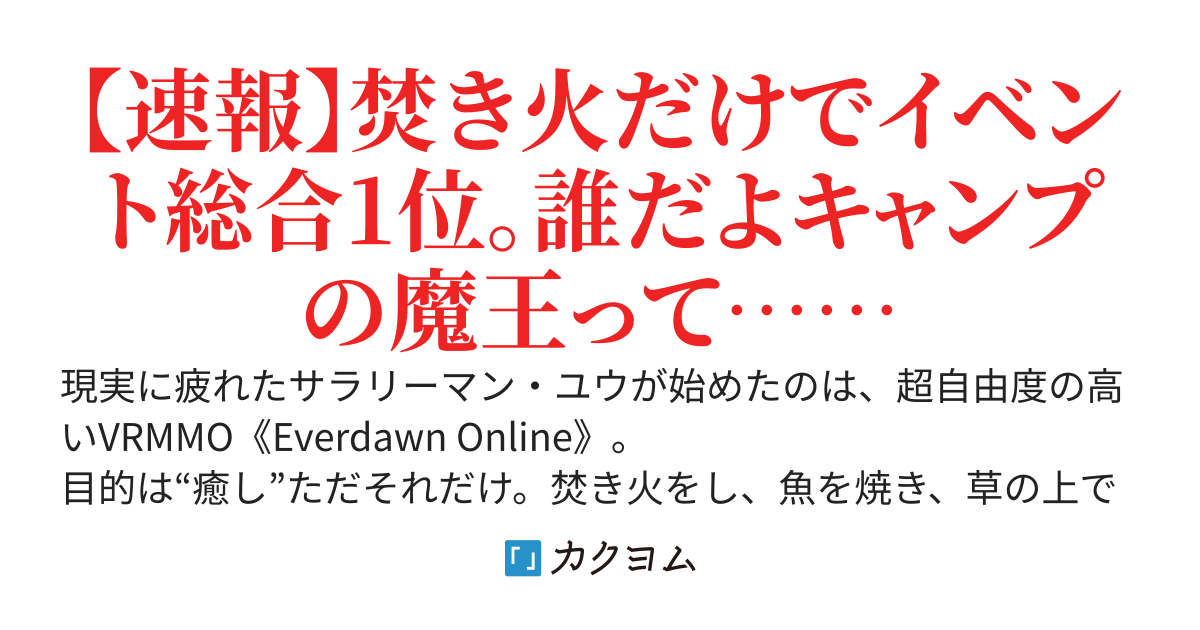 癒し目的で始めたVRMMO、なぜか最強になっていた。