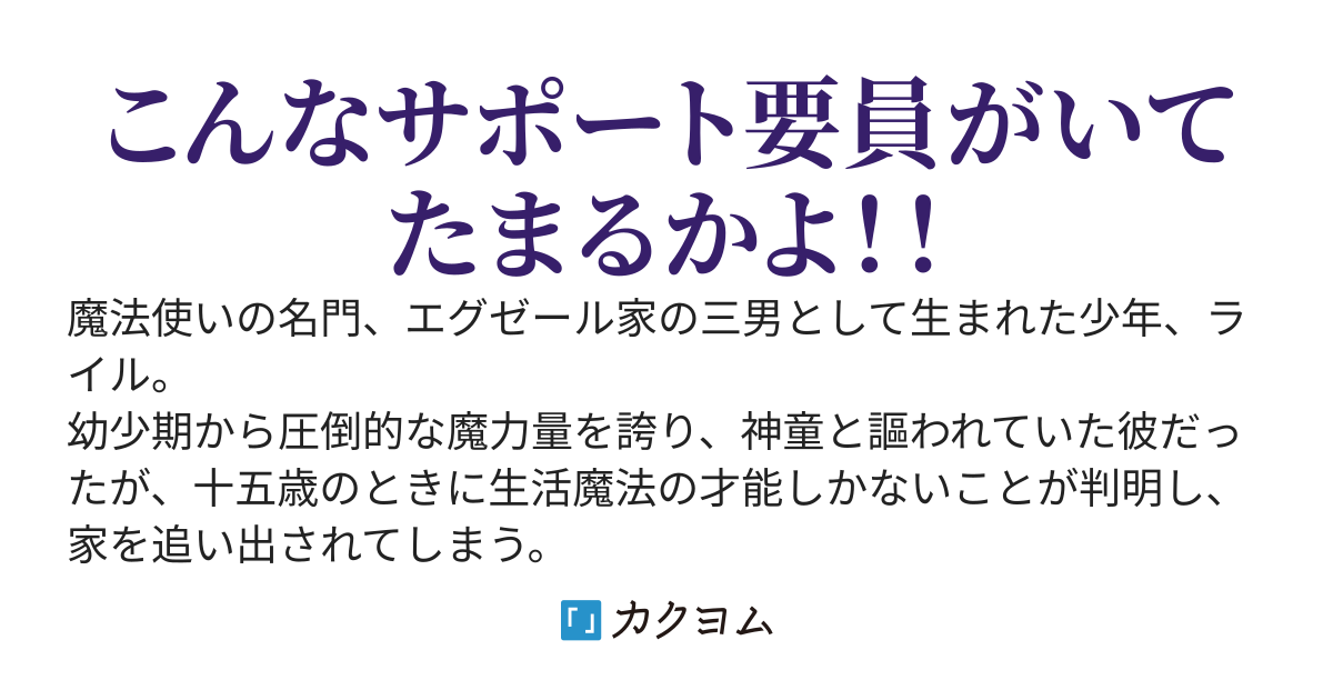 使えないと追い出された生活魔法使い、無限の魔力で生活無双