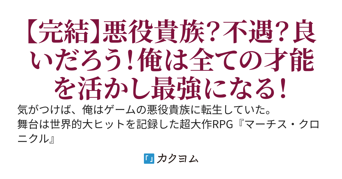 不遇悪役貴族に転生した俺、大罪魔法『傲慢』で最強へ　～バッドエンドだらけの不遇キャラに転生したけど原作知識と最強の魔法ですべてを薙ぎ払う～