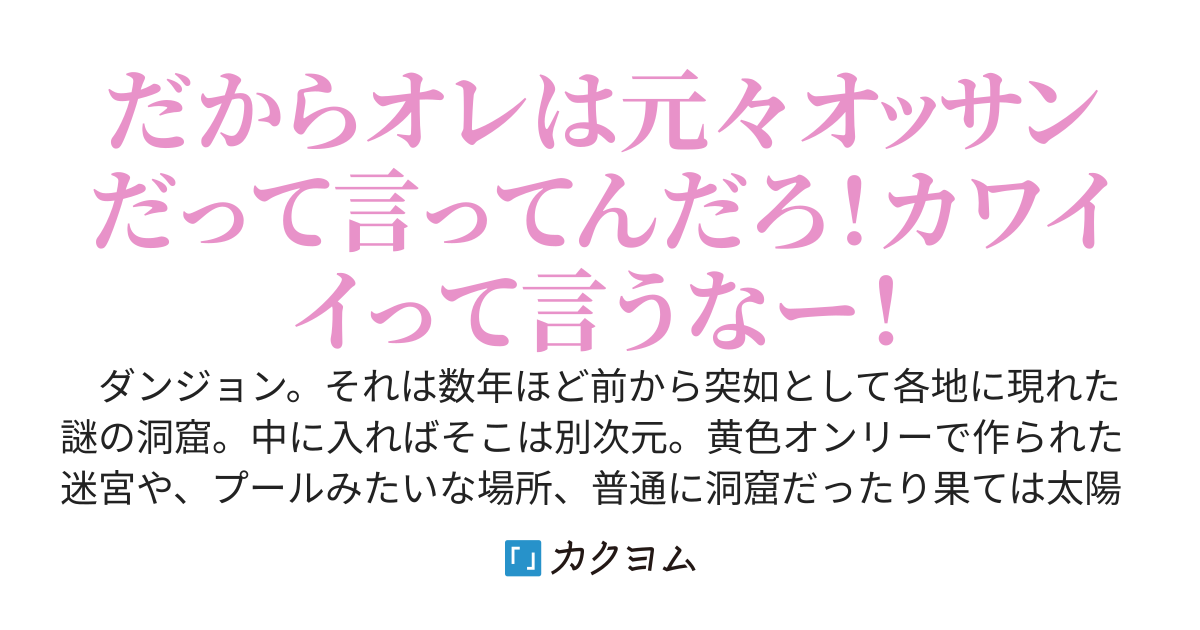 TSってゴスロリ！？最強幼女になったオレは元に戻りたい！～ウチに出来たダンジョンに入ったら幼女になってしまいました～