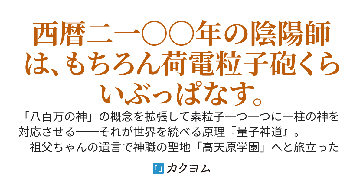 【第二幕完結】神式駆動カーニバル