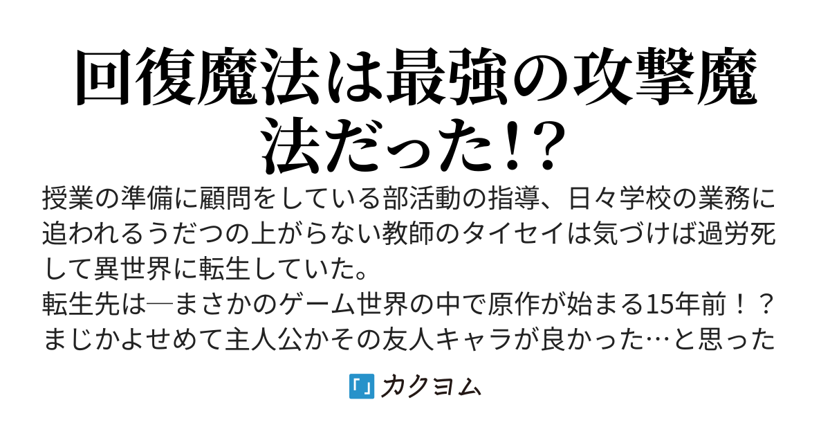 主人公が通う学園の教師キャラに転生したから、万全の準備をもって原作を見守りたい…！！