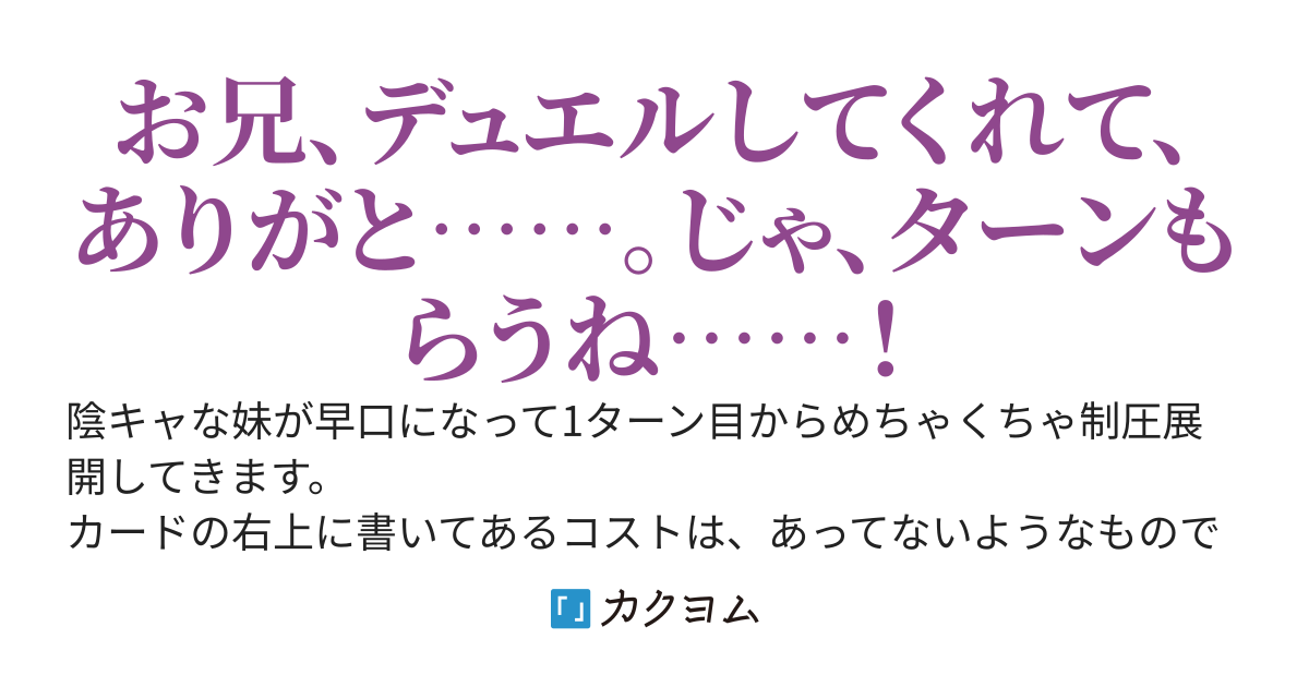 【第4回「G’sこえけん」読者特別賞】カードゲーマーな陰キャ妹に死ぬほどソリティア展開されるASMR