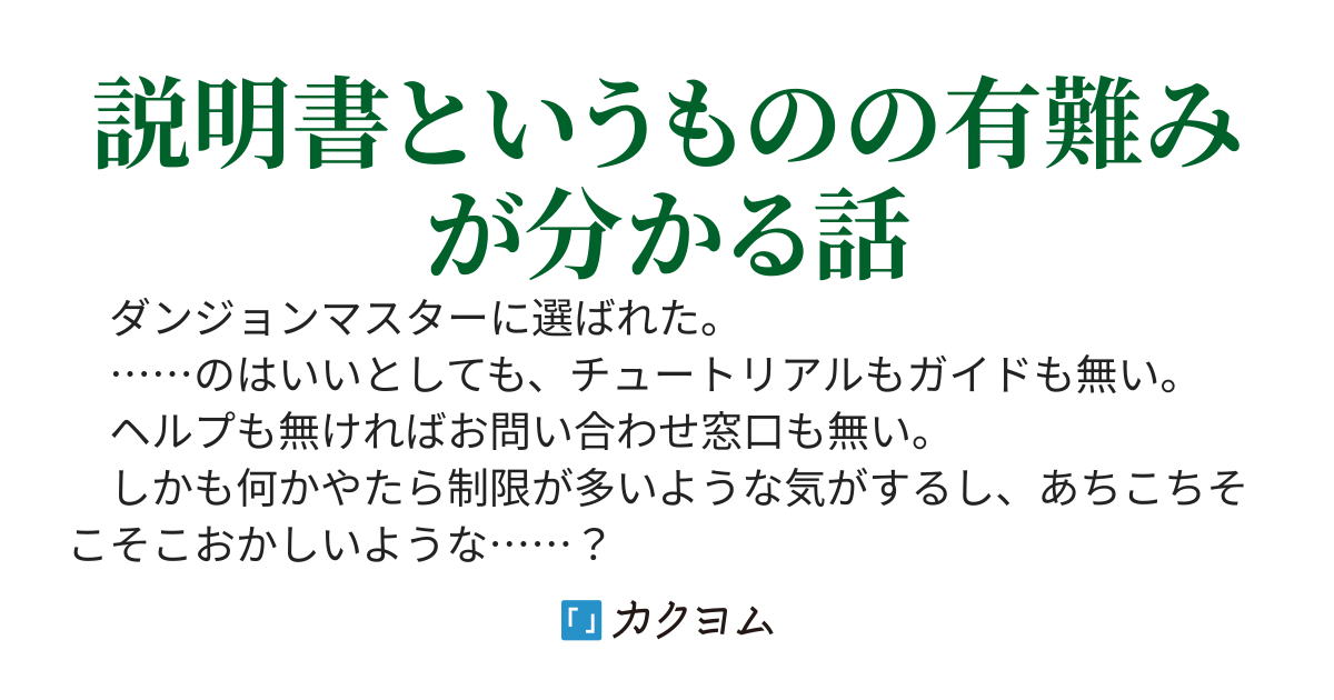 エラーアカウントのダンジョン運営