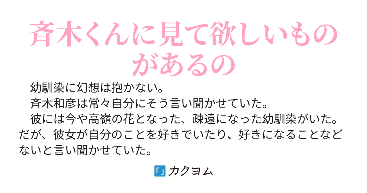 高嶺の花の幼馴染が、何故か俺に催眠アプリを使ってくるんだが？