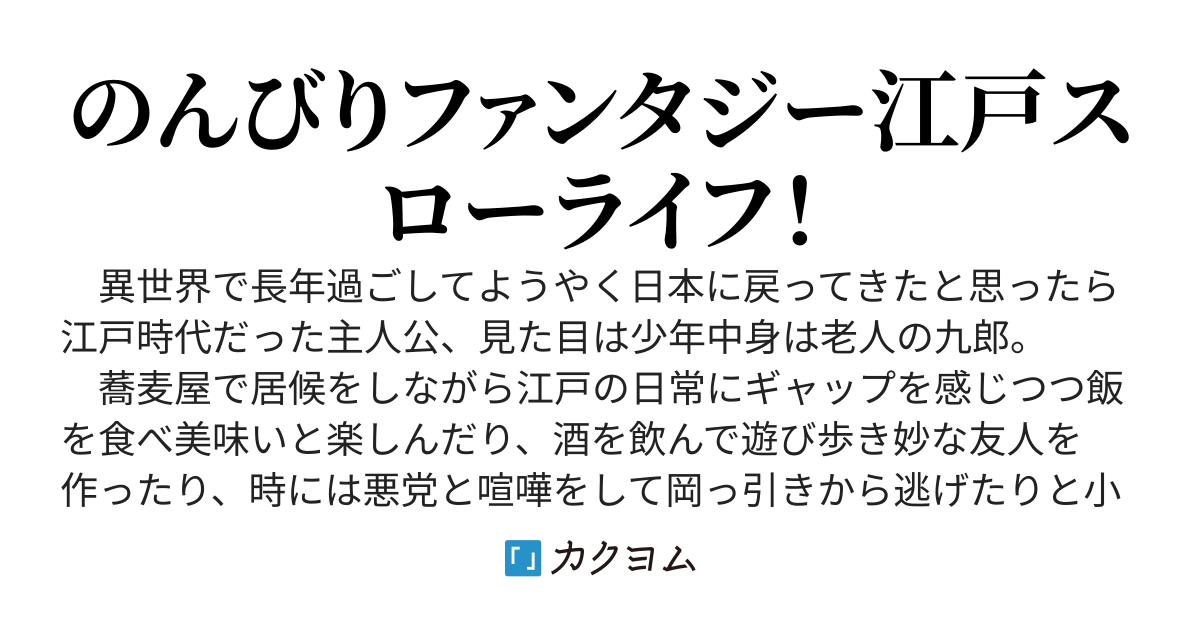 異世界から帰ったら江戸なのである