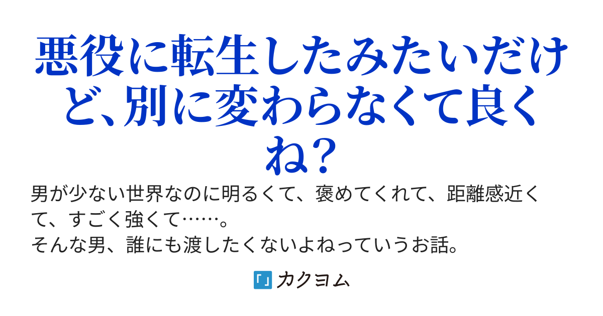 男女比変わったのに、俺の女遊びが成功しない