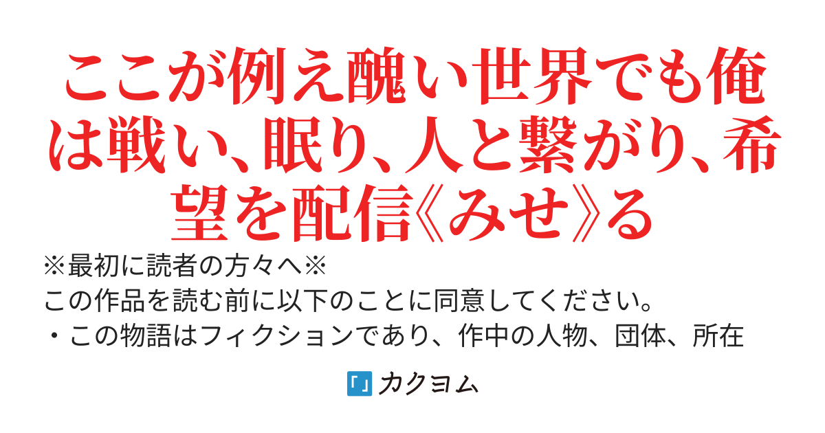 【朗報】幼馴染をチャラ男に寝取られた俺、寝て起きたら爆速レベルアップできる能力で1年後には人生逆転できた模様〜大バズりしたチャラ男復讐配信をきっかけに世界を救う事になりました〜