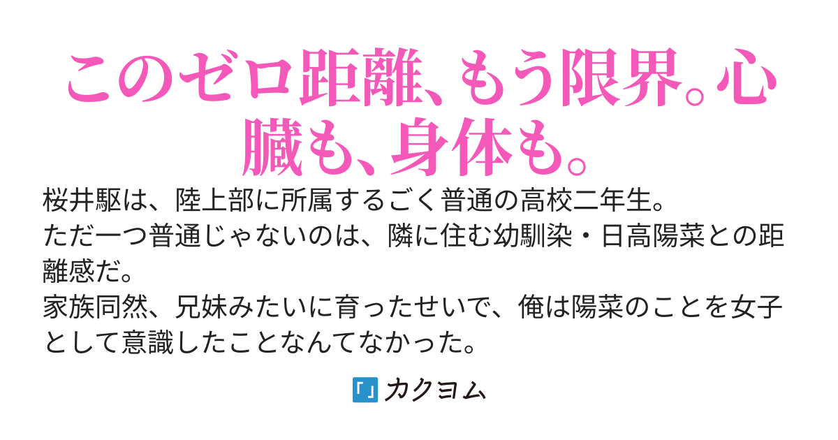 幼馴染の身体を意識し始めたら、俺の青春が全力疾走を始めた件