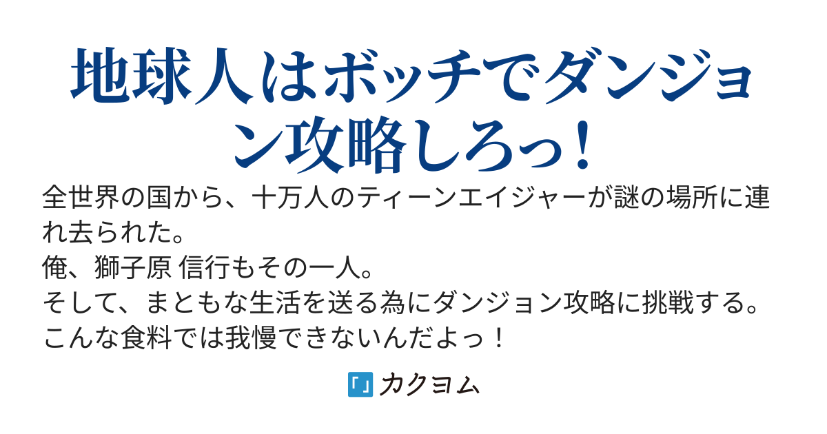 拉致された十万人は、謎の存在の遊び場で孤独に選択する