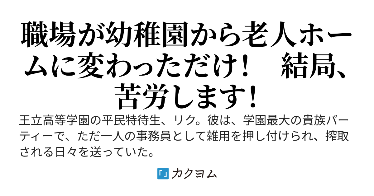 無能な貴族たちに雑用を押し付けられていた俺が伝説のクランに引き抜かれた結果、元の学生パーティーが事務仕事一つできずに崩壊していく件