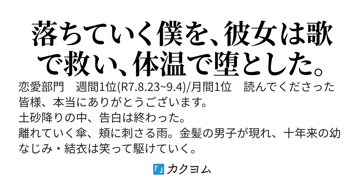 10年一緒だった幼馴染が無惨にNTR快楽堕ちして壊れかけた僕に、学校一の天使が「10年間ずっと見てました」と笑ってくれた。