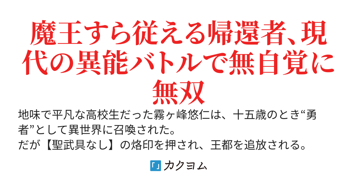 異世界帰りの最強魔術師、現実世界でも無双する。　～唯一魔法が使える俺、なぜか英雄扱いされて困ってます～【26年5月発売】