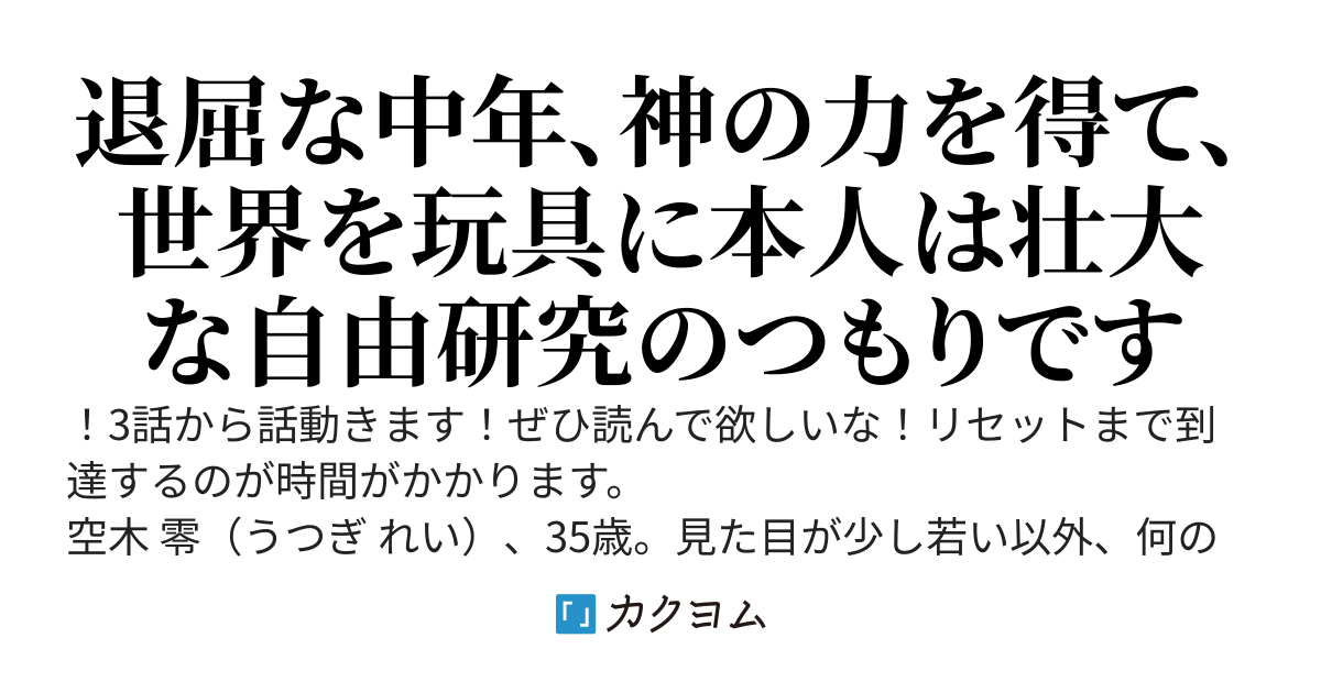 スキルを自作できるようになった俺、好奇心で世界をリセットし続けたら人類悪になっていた