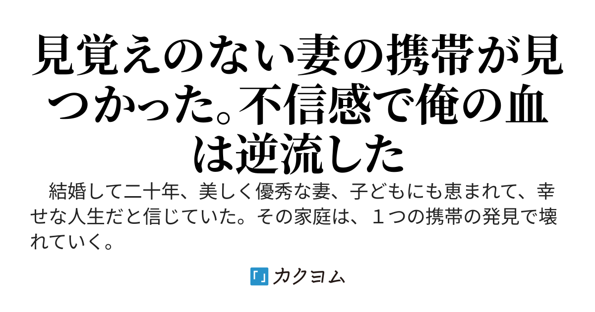 過去の妻を俺は