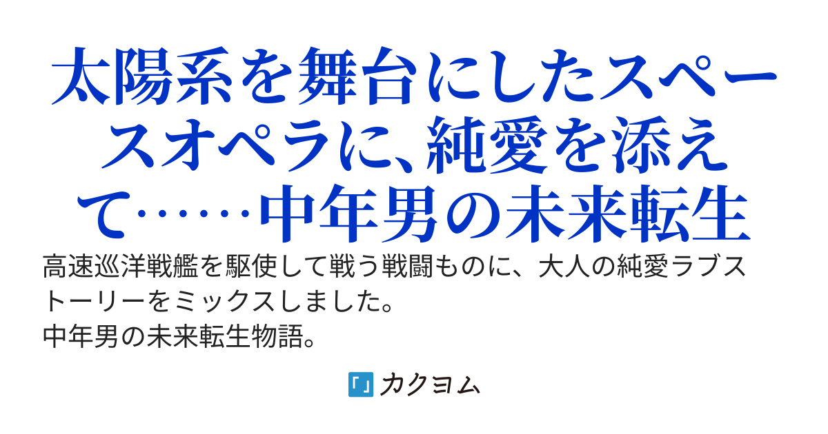 宇宙世紀に転生した元おっさんは、幸せな家庭を築きたい