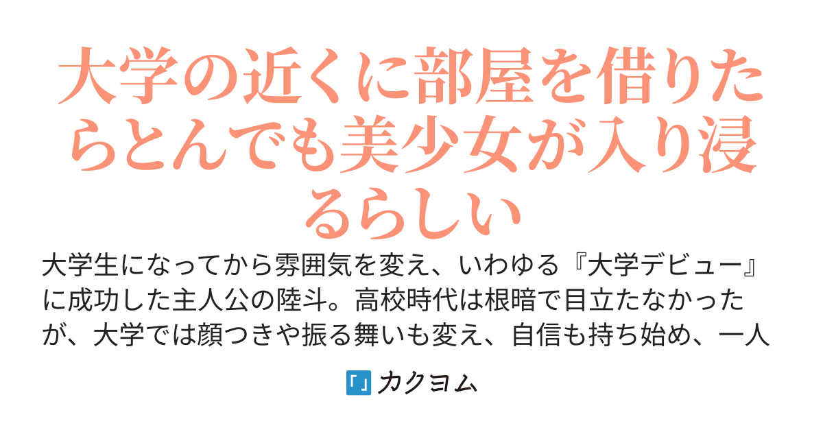 帰りの電車が無いから泊まらせたはいいものの、入り浸るのは話が違うくない？