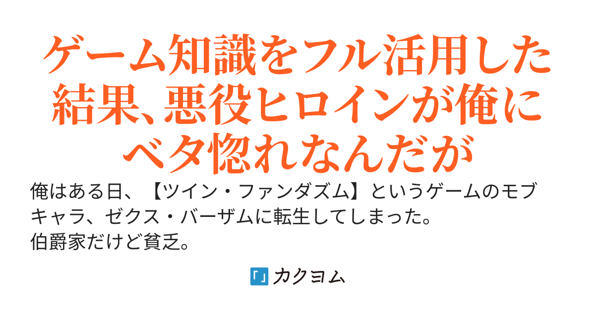 名無しの貧乏貴族Aに転生した俺、原作で処される悪役ヒロイン達に救済ルートを与えたい
