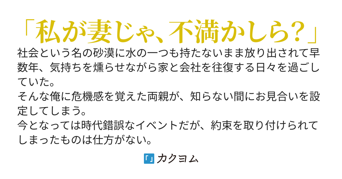 この結婚を偽装と言うならそれでいい