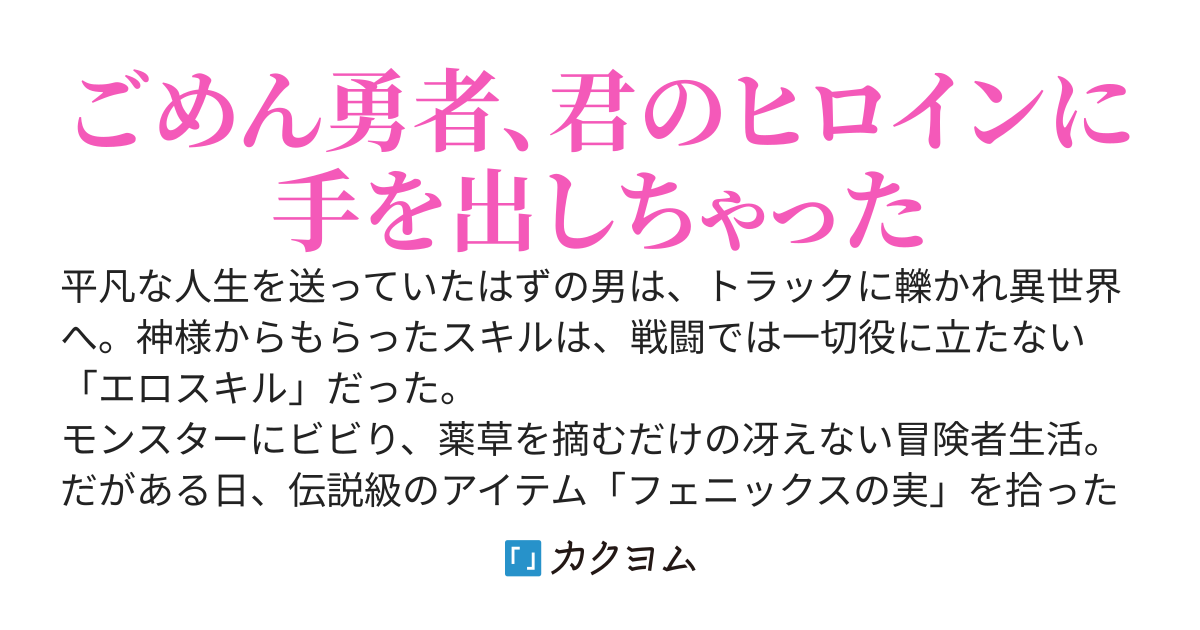 セクハラして異世界生活を満喫していたら美少女に尊敬されていた件