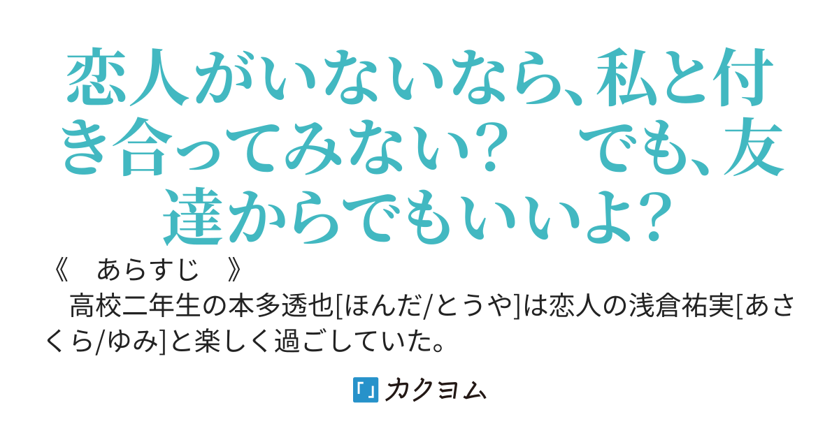 彼女を学園で素行の悪い奴に寝取られた俺は、小動物系な美少女と付き合う事になった？