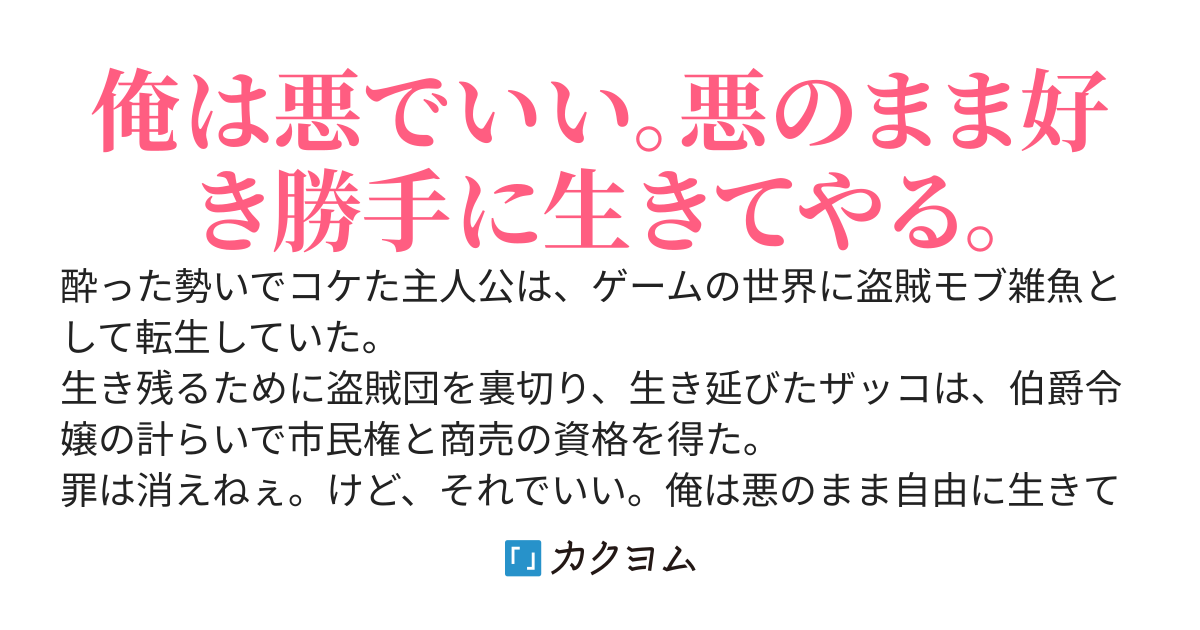 ゲーム世界に転生したので、知識チートで悪党商売したら、なぜか救世主扱いされてます