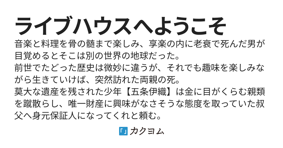 ライブハウスへようこそ