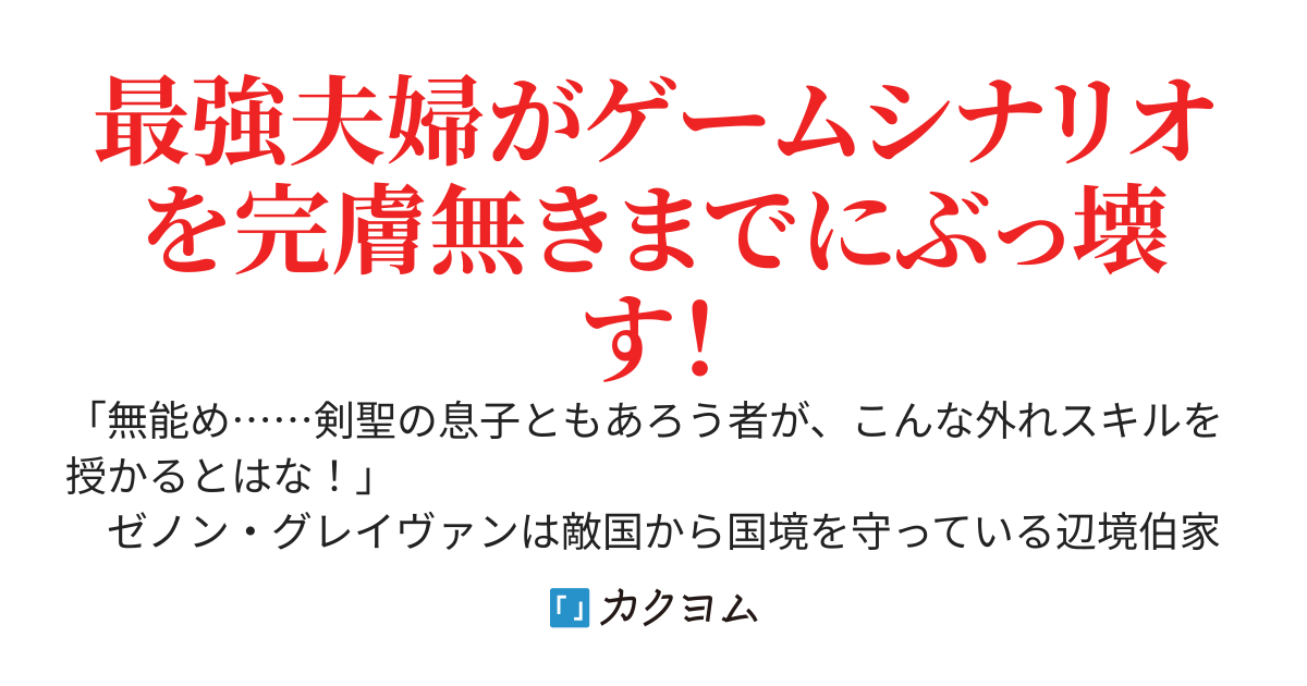 モブ貴族に転生した俺は、嫁いできた悪役令嬢を必ず守り抜く〜俺たちの破滅を回避するために外れスキル【超回復】を過剰な努力で鍛えたら、いつの間にか嫁を断罪したゲーム主人公を余裕で蹂躙できるようになってた件