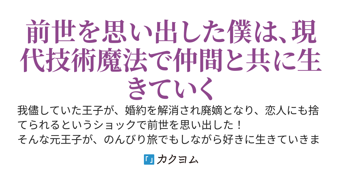 廃嫡された王子の隠遁生活