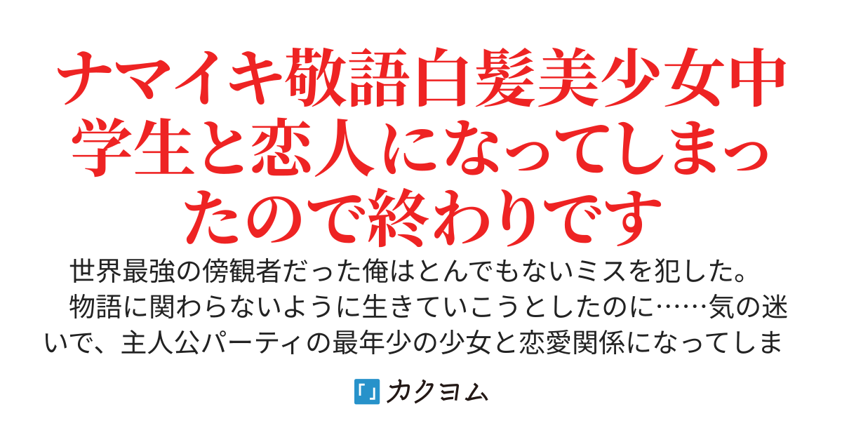 『私で童貞捨てたくせに』主人公パーティのクソガキに脅されて、世界最強の俺がラスボス討伐に巻き込まれた件