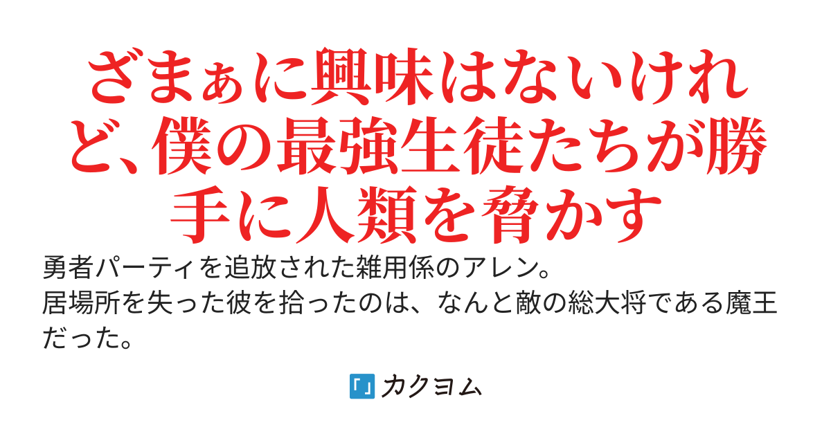 勇者パーティを追放された雑用係は、魔王育成学校の教師に転職します