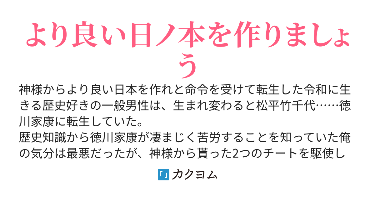ガチャ狂い徳川家康