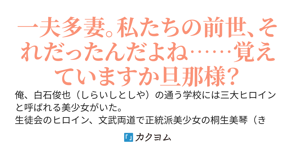 校内三大ヒロインが俺の前世の嫁だと言ってくるけど、俺を取り合ったりはしない（※裏ではする）