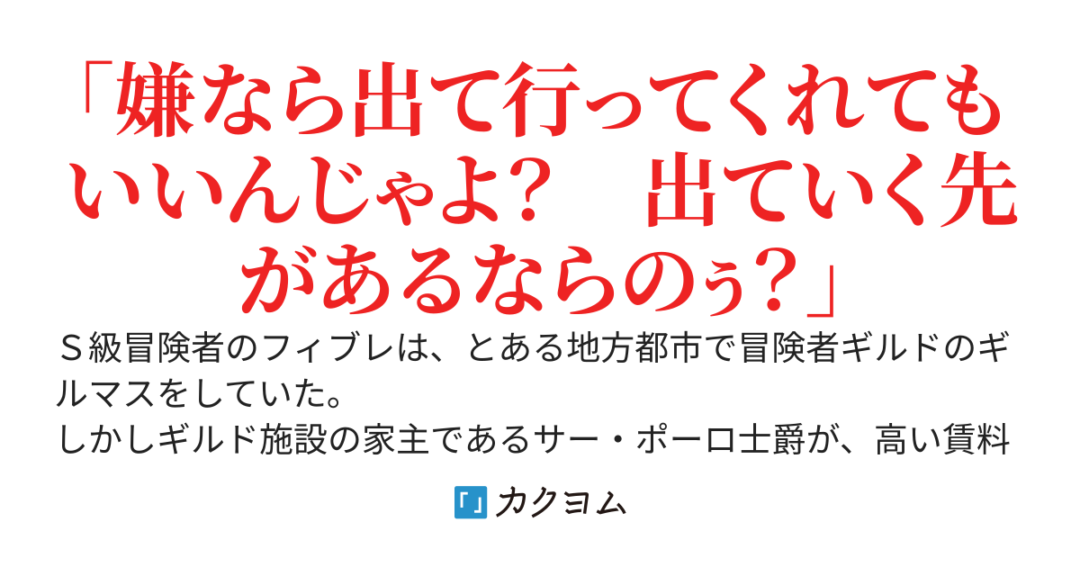 【長編version】ギルド移転物語～ギルマスの俺、交渉でウエメセ貴族にさんざん足元を見られてきたので、ギルドを隣町に移転することにした。うちの経済効果のでかさを舐めんなよ？