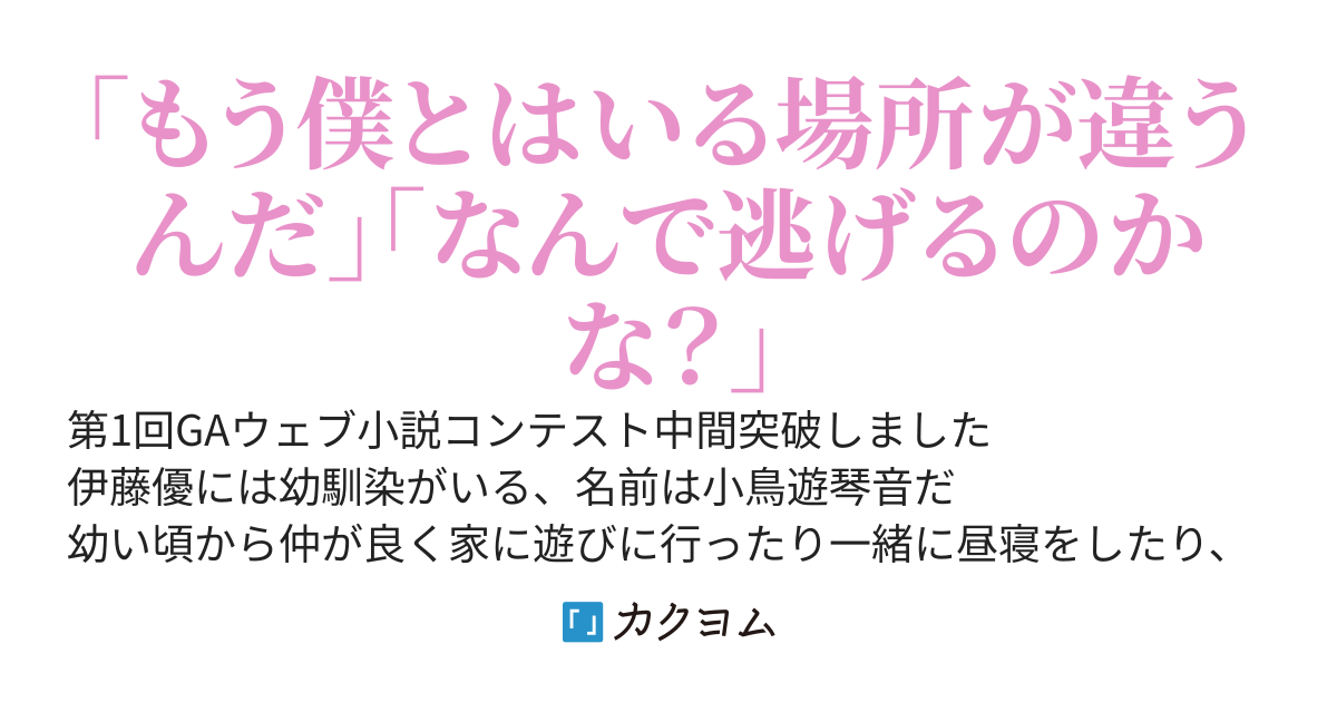幼馴染と距離を置いたら何故か詰めてきた