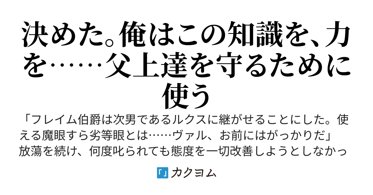 【書籍化決定！】怠惰な魔眼の悪徳貴族に転生したら廃嫡されたので、辺境防衛頑張ります　～バッドエンドを回避するために領地経営してたら、なんか英雄扱いされてるんですが～