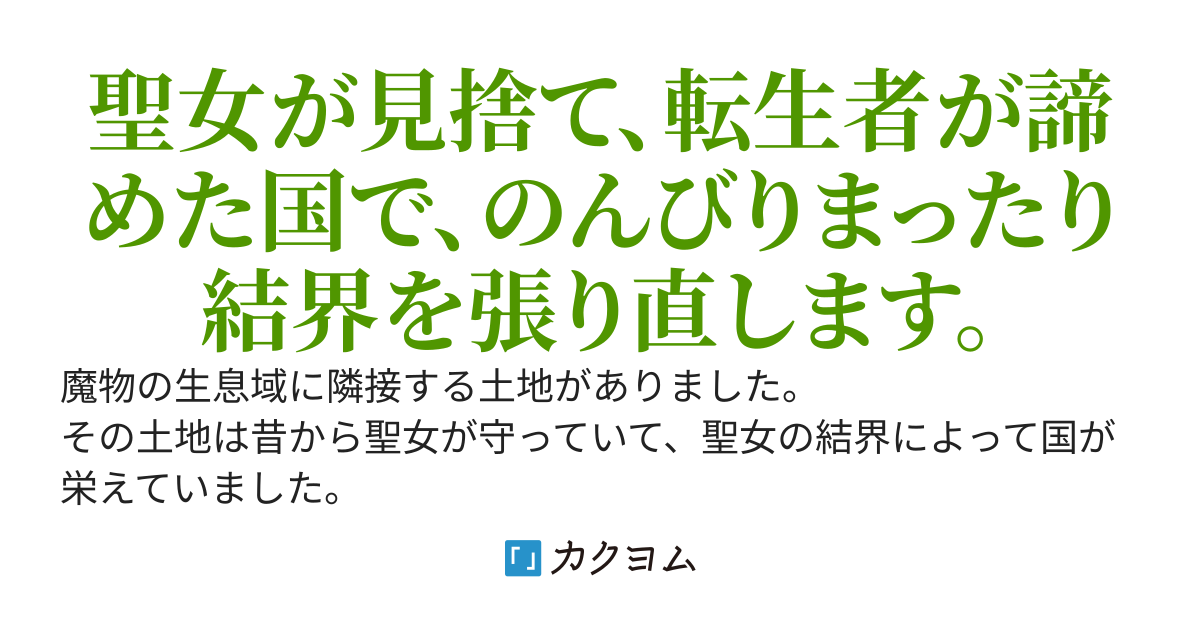 捨てられ少女の壁作り　～聖女に捨てられ魔物があふれた国で、もふもふと一緒に結界を作ります～