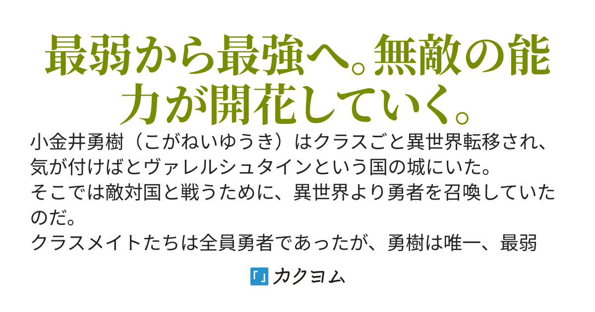 クラスごと異世界転移されたが全員最強【勇者】、俺だけ最弱【ノービス】。追放されて弱いと思っていたが、規格外の戦闘力になりまして～敵対することになった【勇者】たちが弱すぎる件～